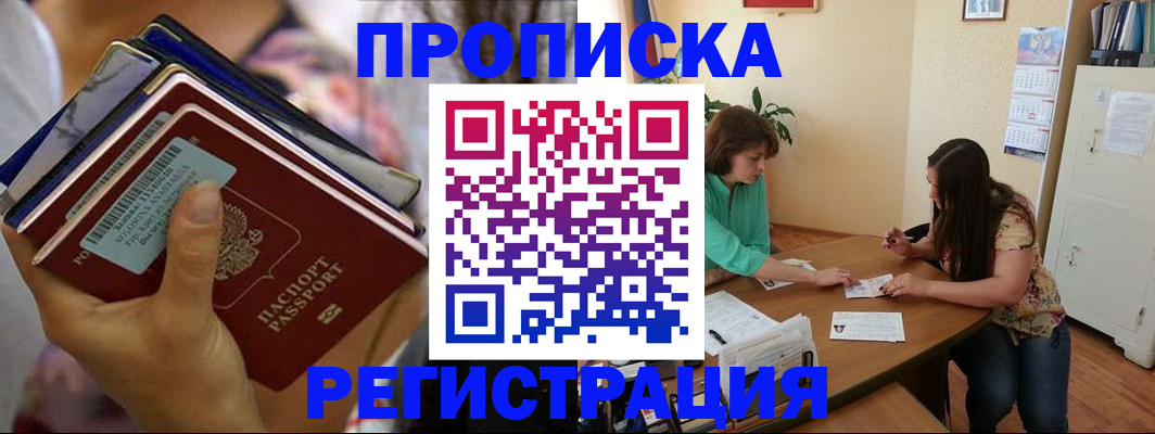 прописка регистрация в Казани