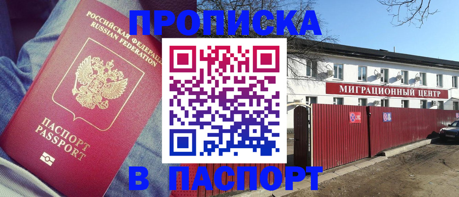 прописка в Казани