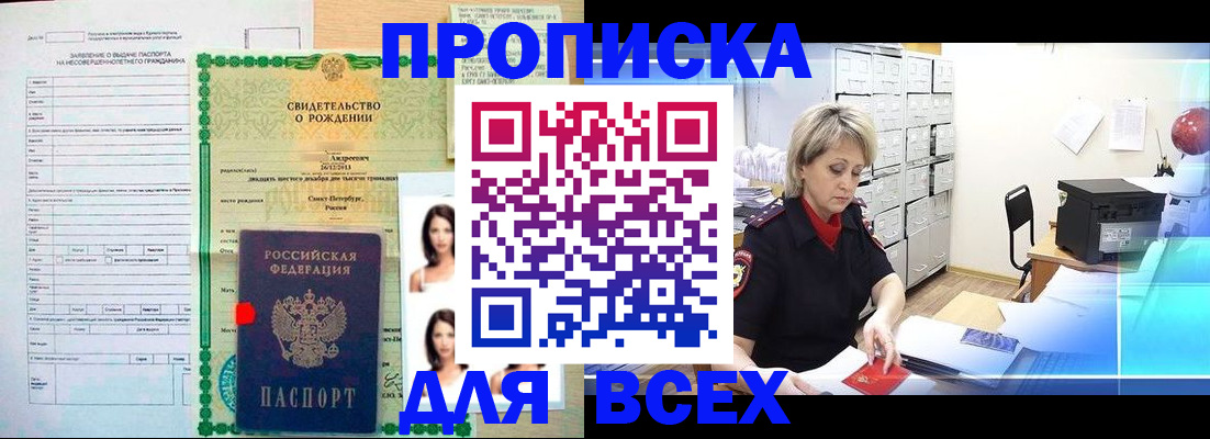 прописка от собственника в Казани